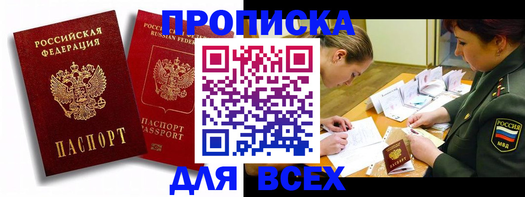 временная регистрация надежно в Благовещенске