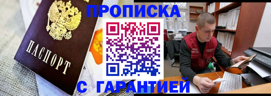 временная регистрация законно в Благовещенске